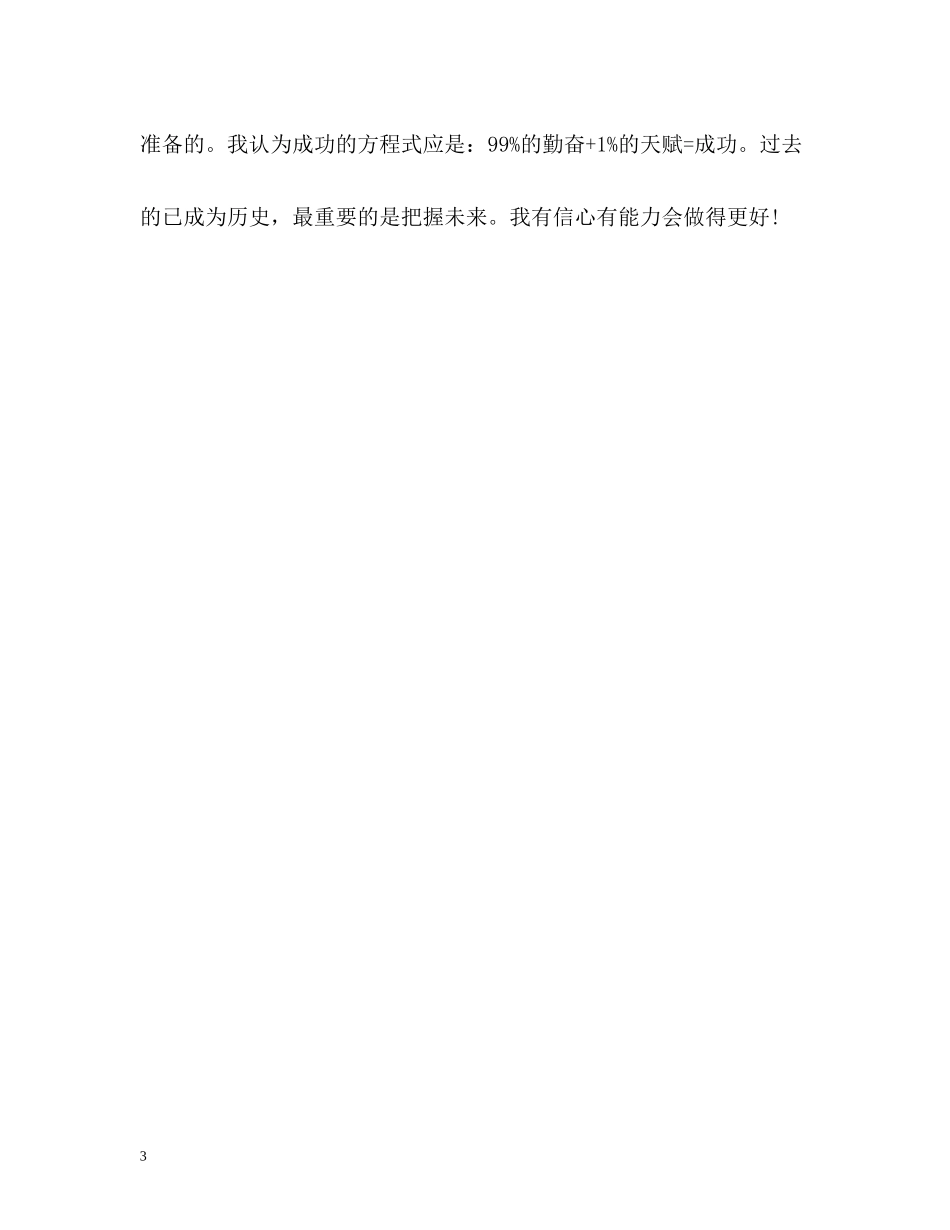 土木建筑专业学生个人自我评价_第3页