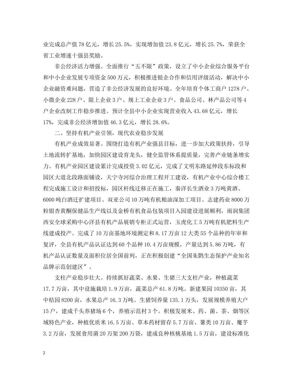 人民政府工作总结范文_第2页