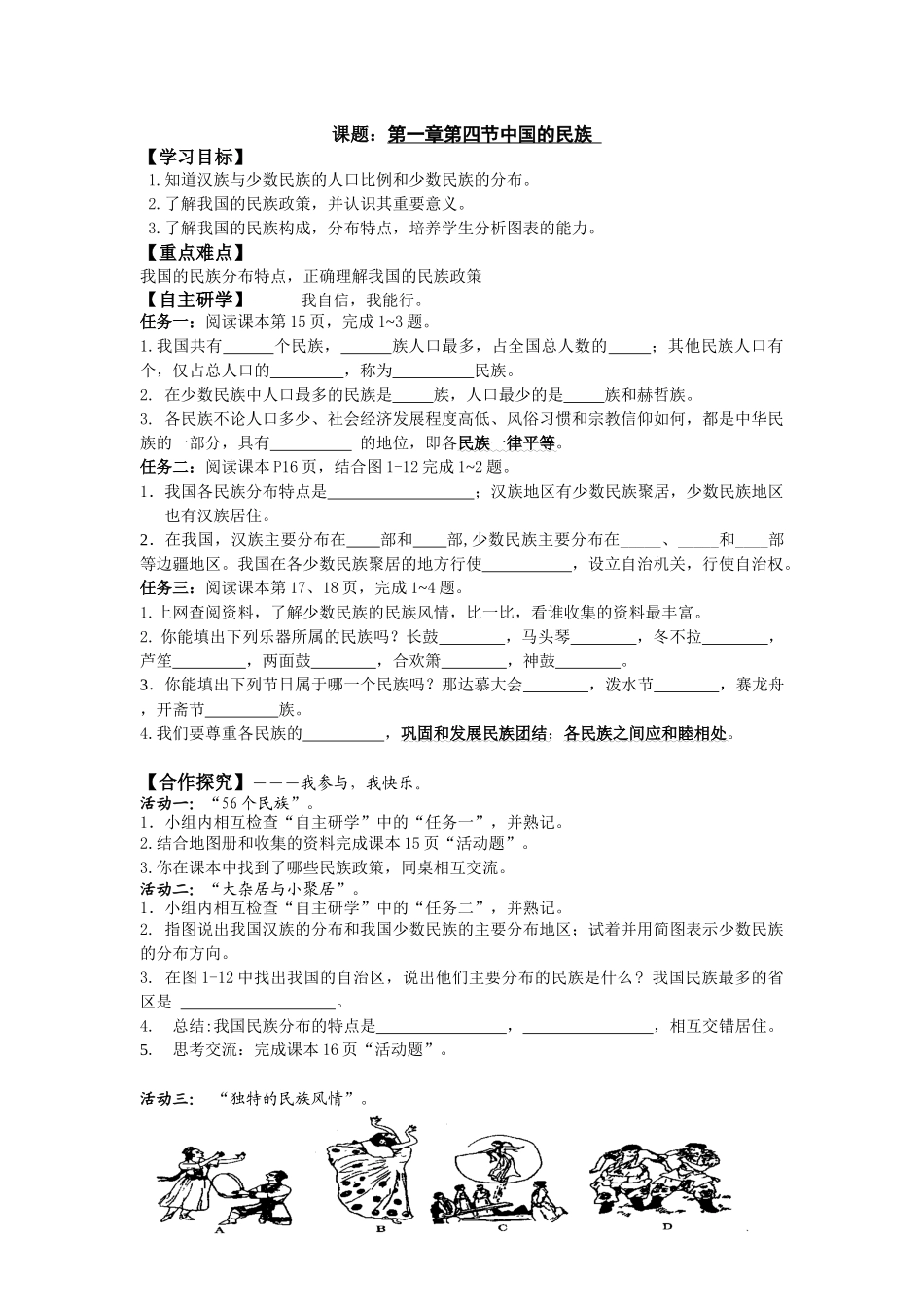第一章第四节中国的民族_第1页