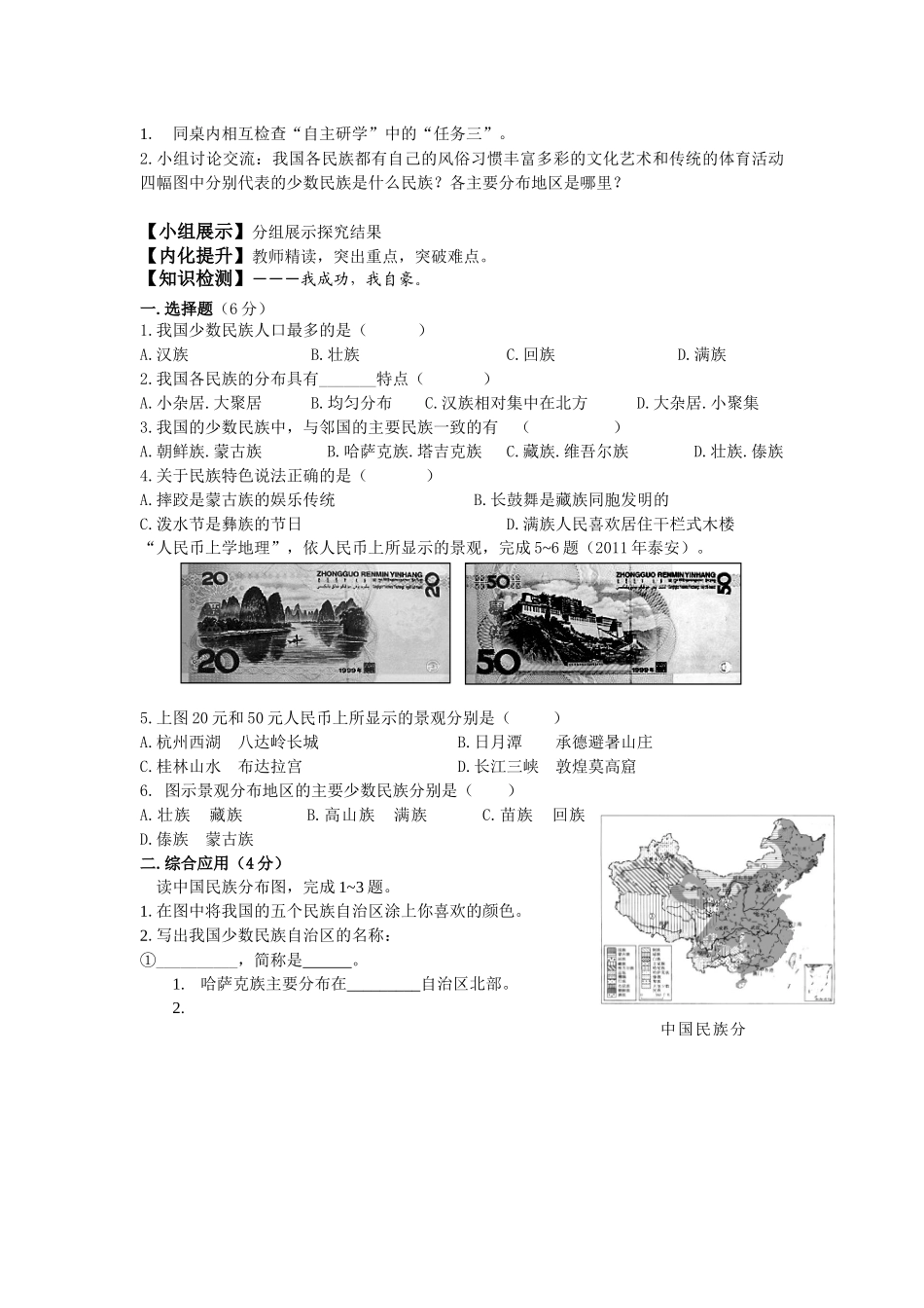 第一章第四节中国的民族_第2页