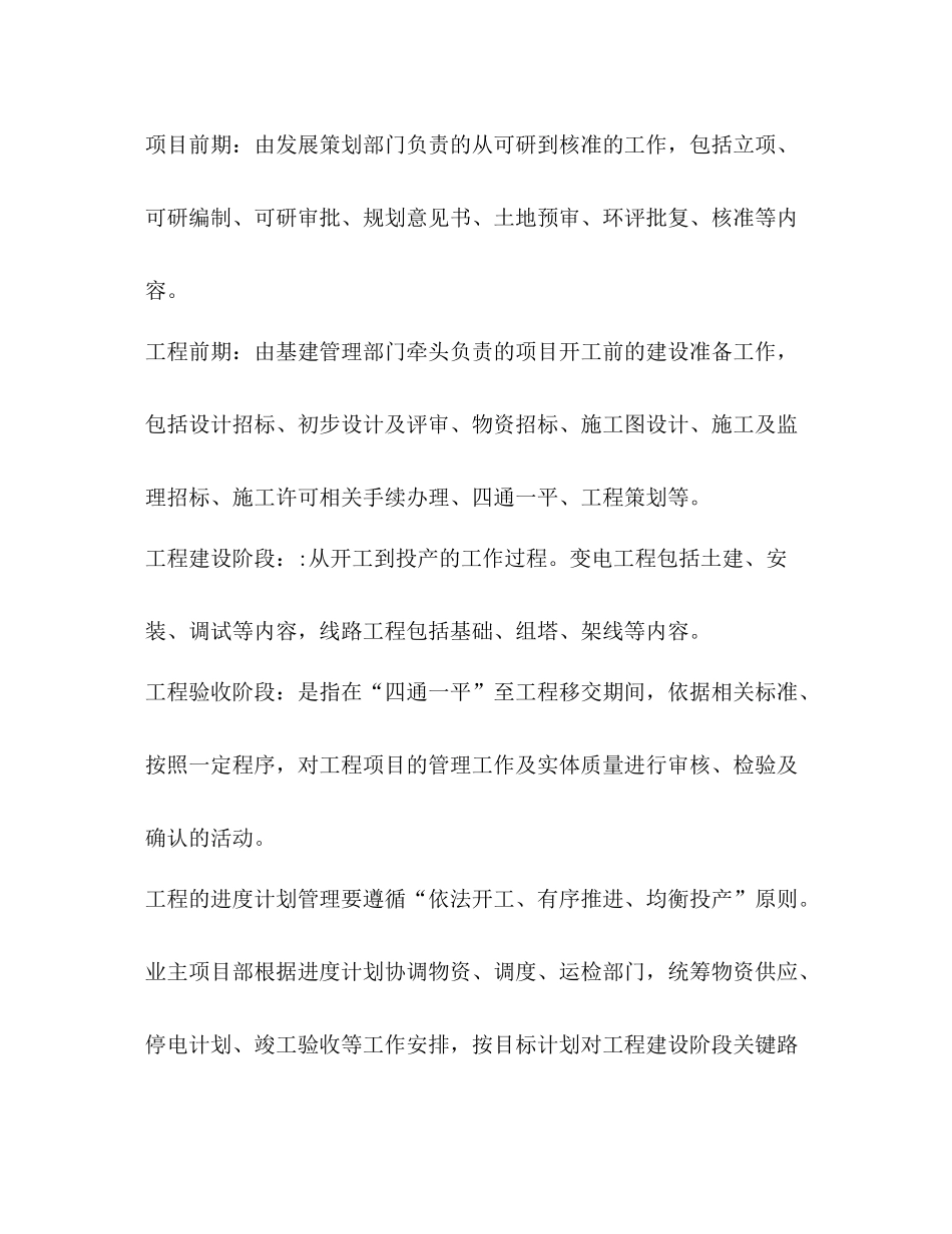 【整理项目管理个人工作总结范文】项目工作总结报告范文_第2页