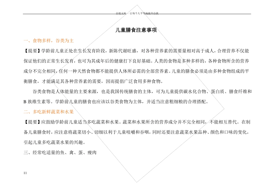 儿童膳食该如何搭配_第1页