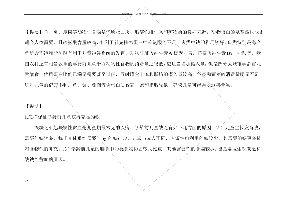 儿童膳食该如何搭配_第2页