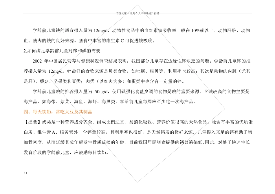 儿童膳食该如何搭配_第3页