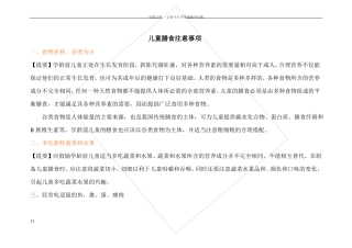儿童膳食该如何搭配