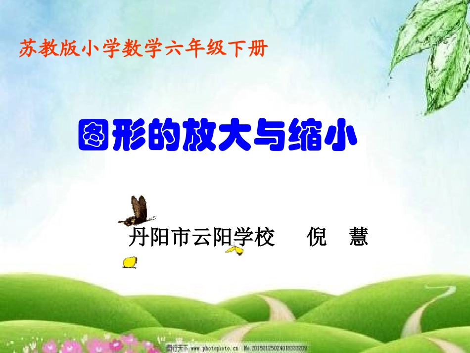 图形的放大与缩小 (2)_第1页