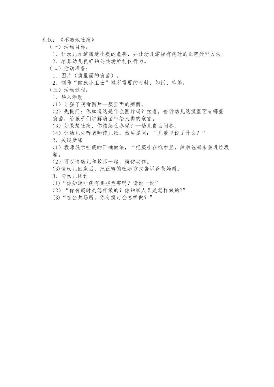 礼仪：《不随地吐痰》_第1页
