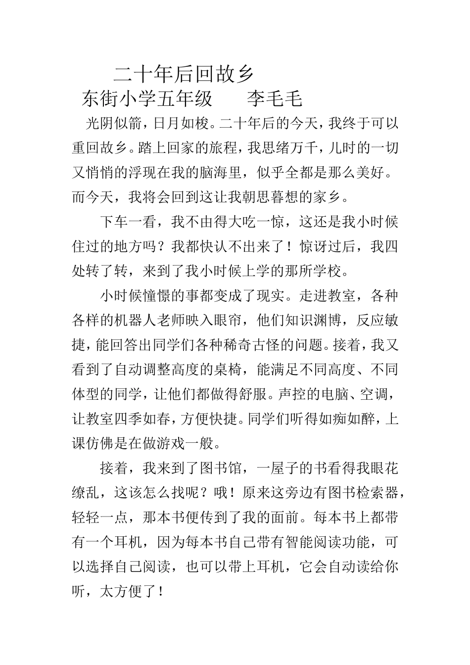五年级李毛毛《二十年后回故乡》_第1页