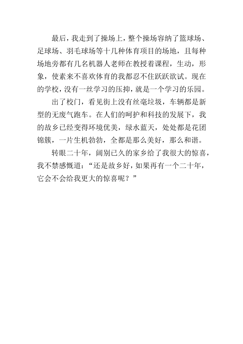 五年级李毛毛《二十年后回故乡》_第2页