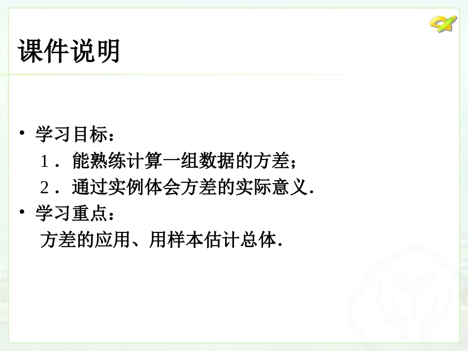 数据的波动程度（2）_第3页