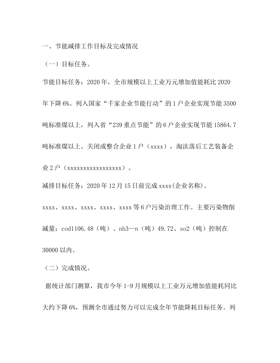 区节能减排工作总结_第2页