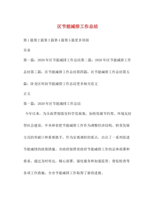 区节能减排工作总结