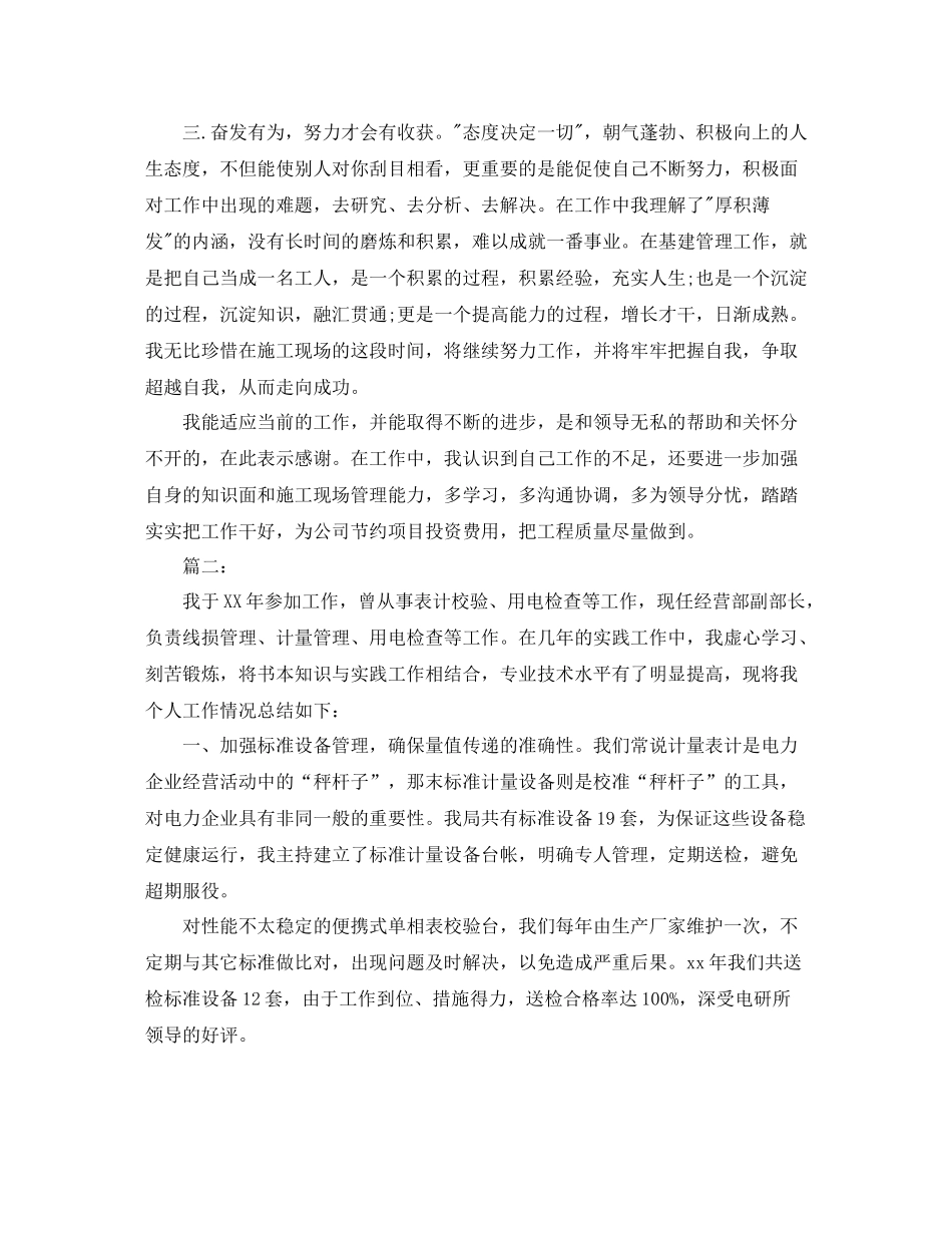 2020年助理工程师个人工作总结_第2页