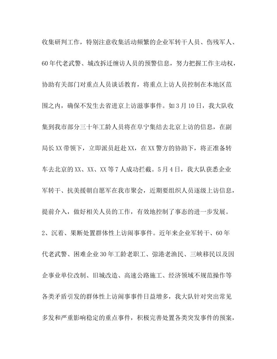 2020年上半年治安大队工作总结_第2页