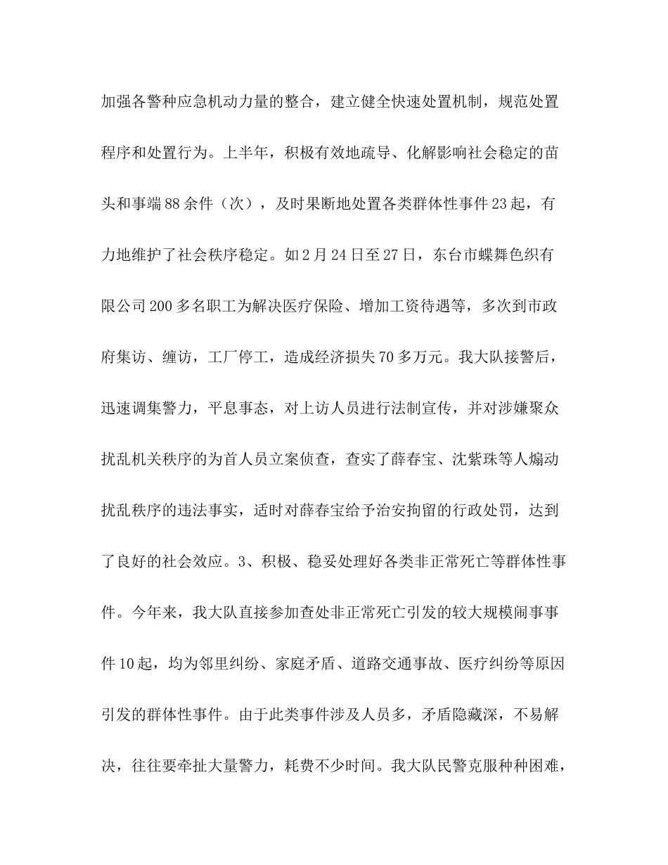 2020年上半年治安大队工作总结_第3页
