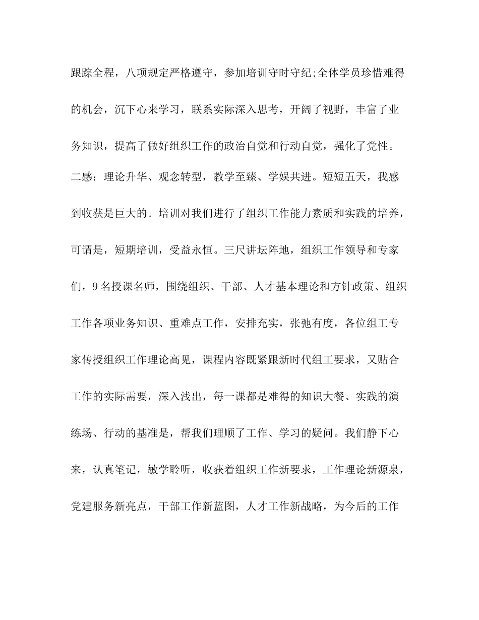 组工干部工作心得体会_整理组工干部培训心得体会总结_第2页