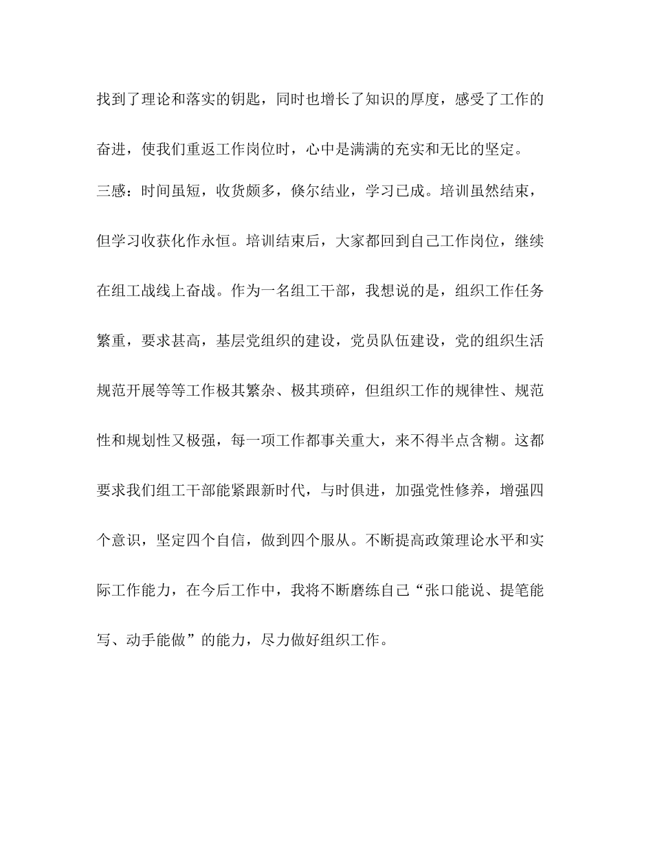 组工干部工作心得体会_整理组工干部培训心得体会总结_第3页