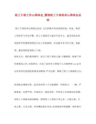 组工干部工作心得体会_整理组工干部培训心得体会总结