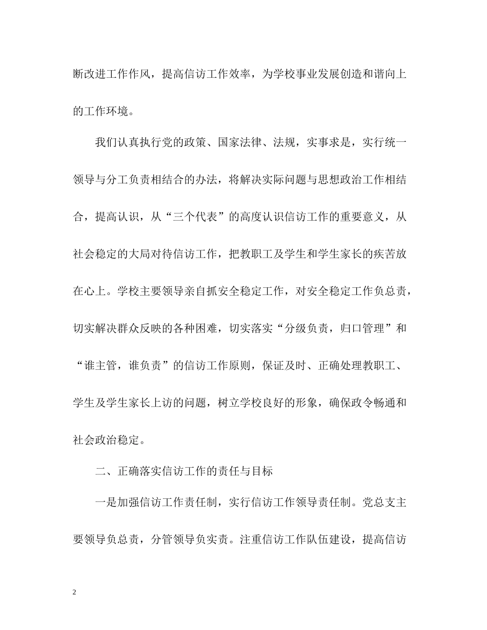 学校信访工作总结32_第2页