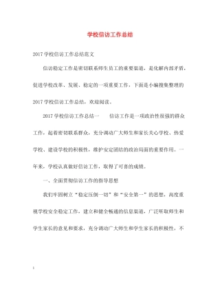 学校信访工作总结32