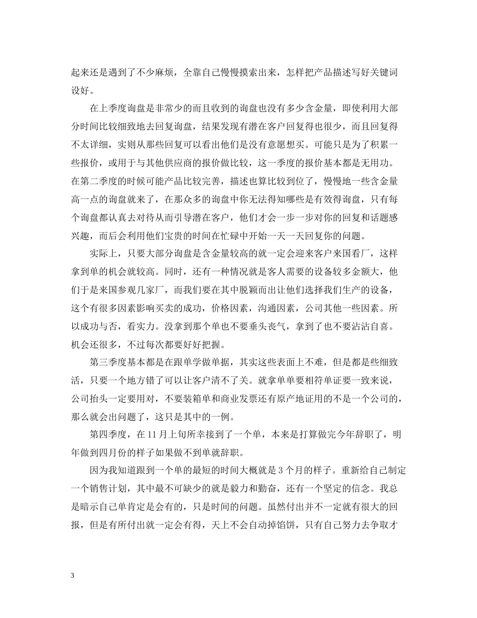 业务员个人年终工作总结2_第3页