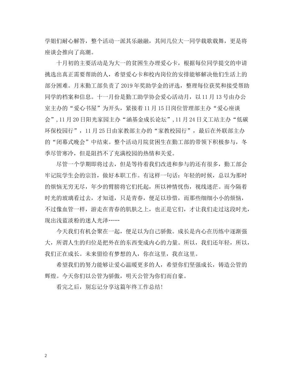 勤工部年终工作总结_第2页