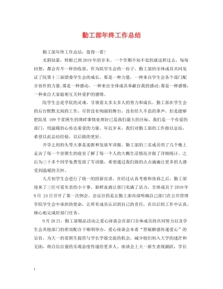 勤工部年终工作总结