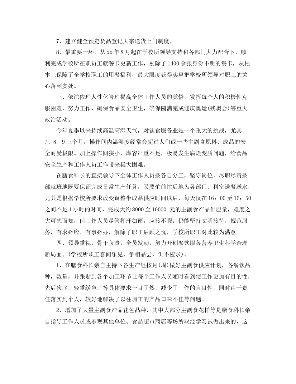 学校饭堂管理工作总结范文书_第2页