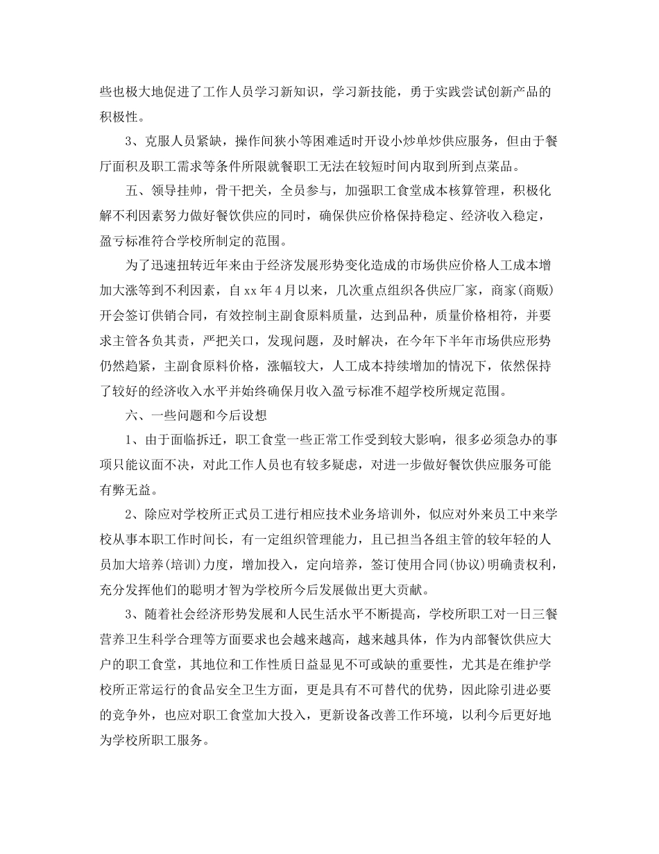 学校饭堂管理工作总结范文书_第3页