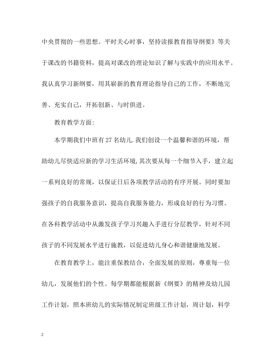 幼儿教师年度考核个人总结2)_第2页