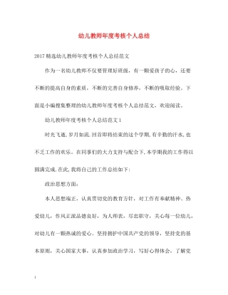 幼儿教师年度考核个人总结2)