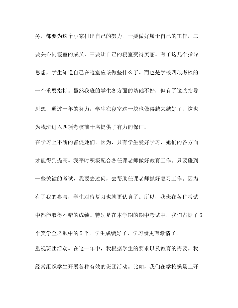 2020年职高班主任工作总结_第3页