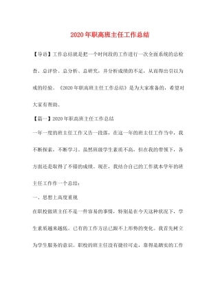 2020年职高班主任工作总结