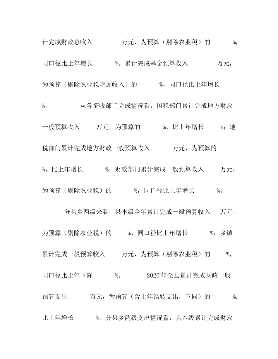 县财政局年度年终总结_第2页