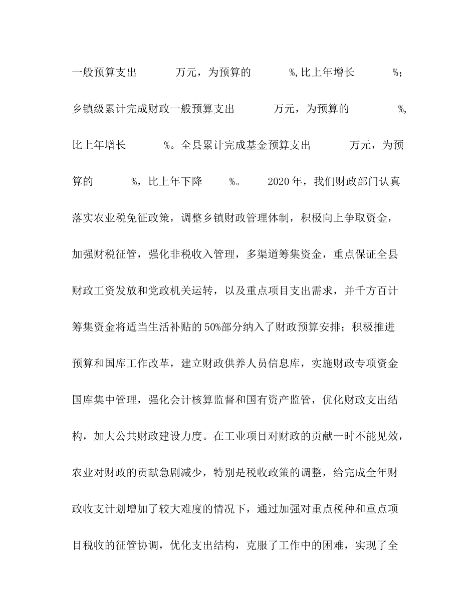 县财政局年度年终总结_第3页