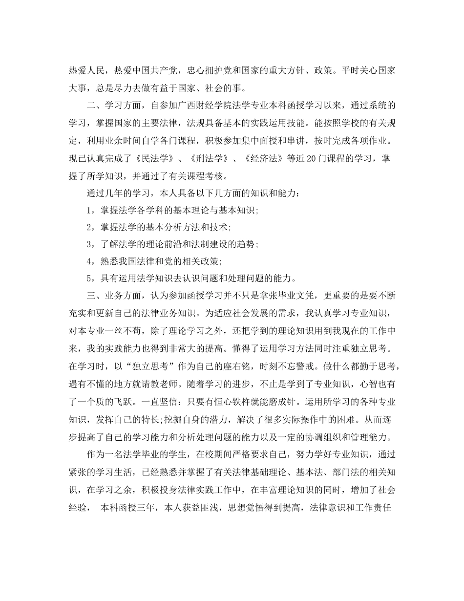 思想学习工作自我总结_第2页