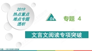 文言文阅读专项突破课件