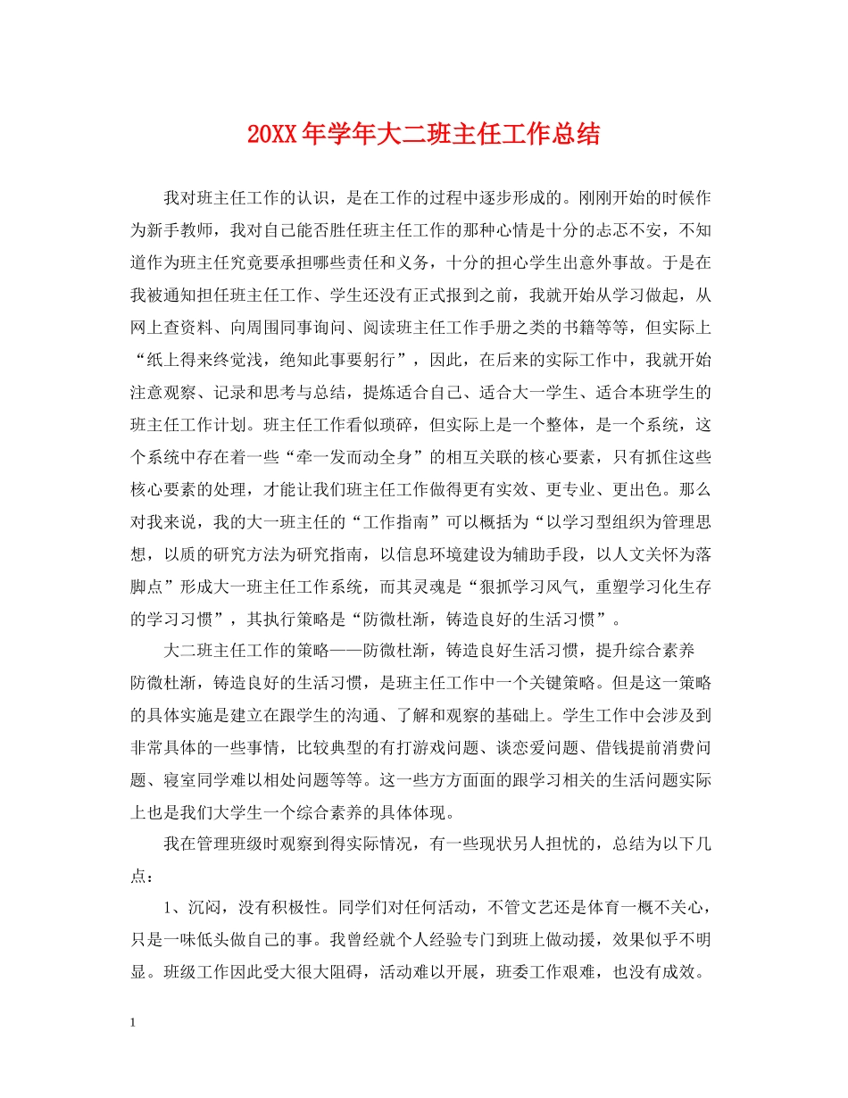 2020学年大二班主任工作总结_第1页