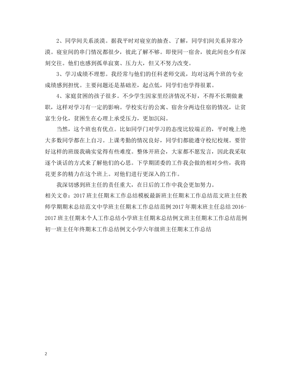 2020学年大二班主任工作总结_第2页