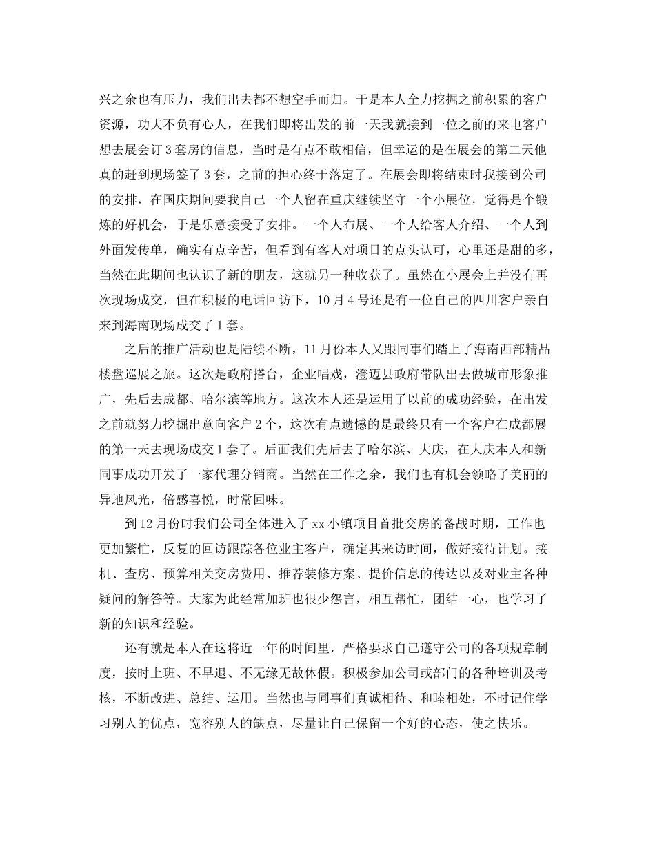 置业顾问年度工作总结范文_第3页