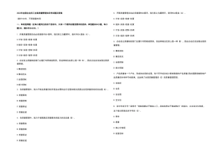 2022年全国企业员工全面质量管理知识考试题及答案