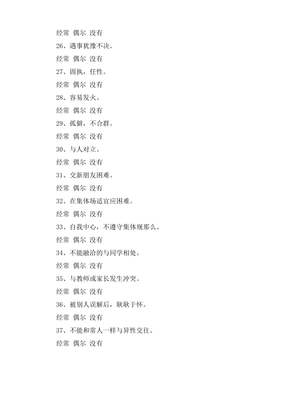 小学生心理测试大全_第3页