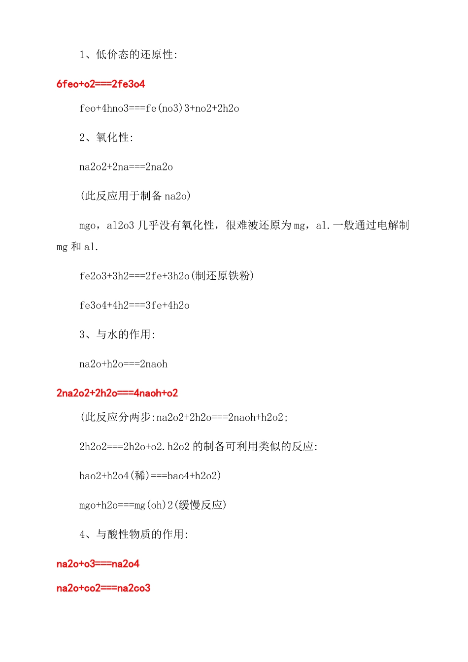 2022安徽学业水平测试化学知识点化学学业水平知识点_第2页