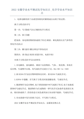 2022安徽学业水平测试化学知识点化学学业水平知识点