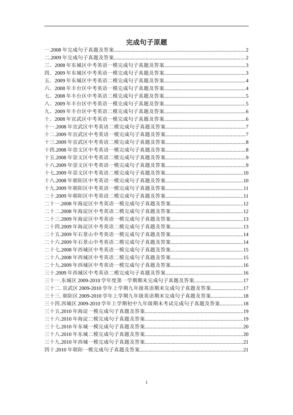套完成句子原题及答案()_第1页