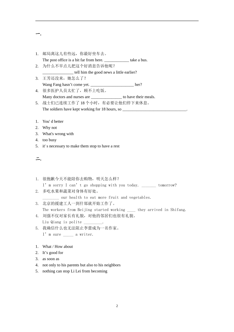 套完成句子原题及答案()_第2页