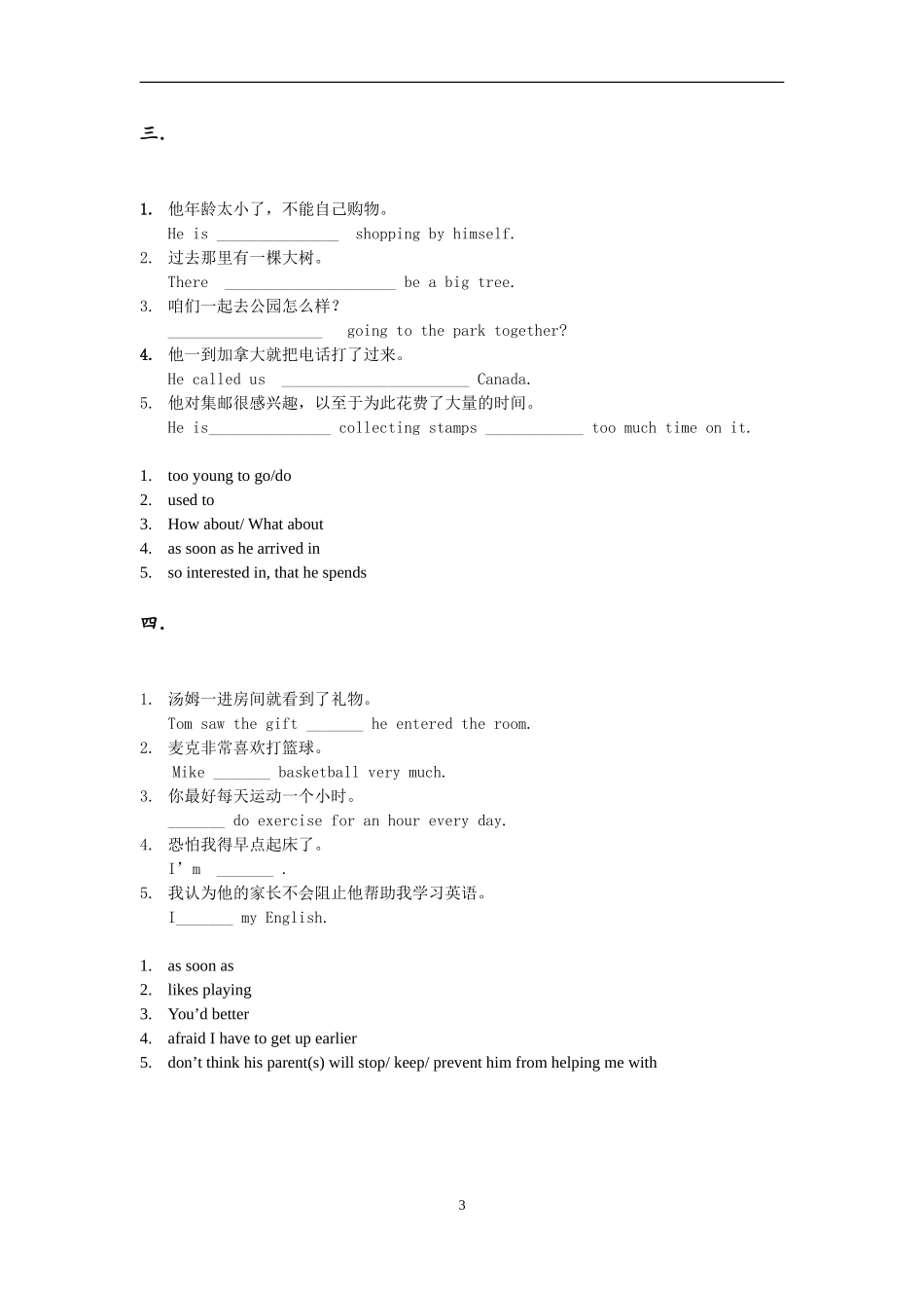 套完成句子原题及答案()_第3页