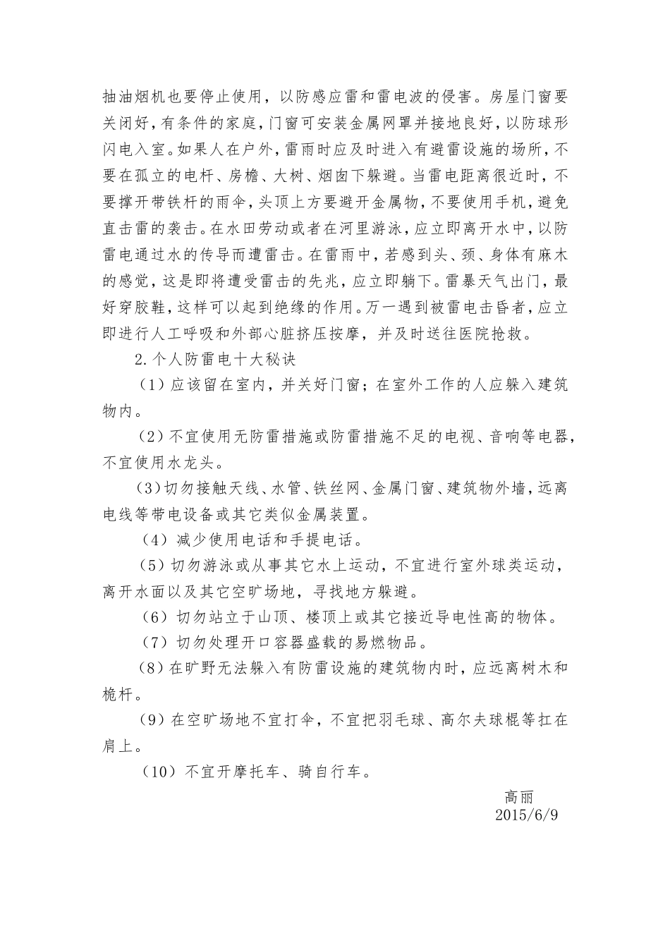 防雷电安全讲座_第2页