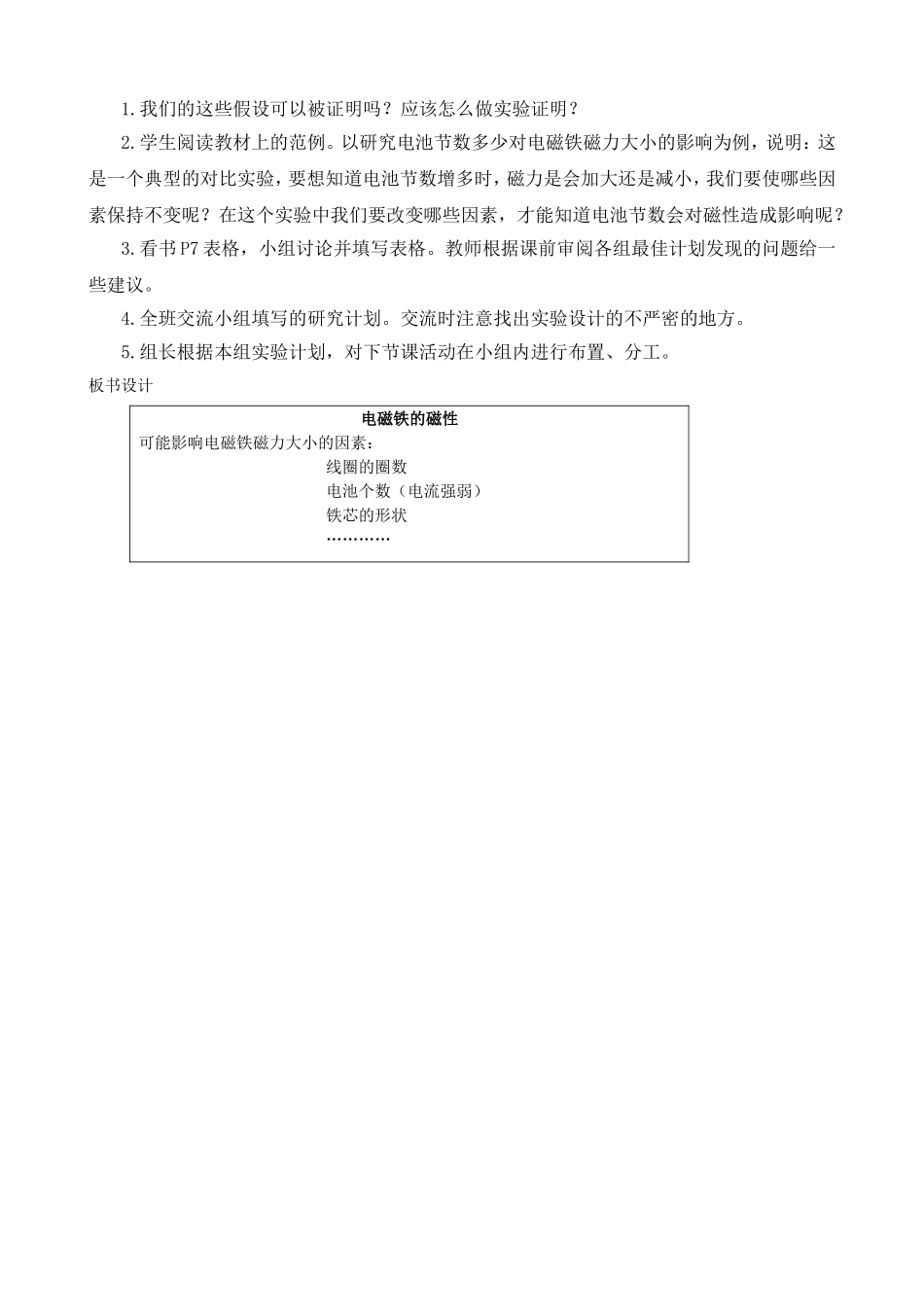电磁铁的磁力_第2页