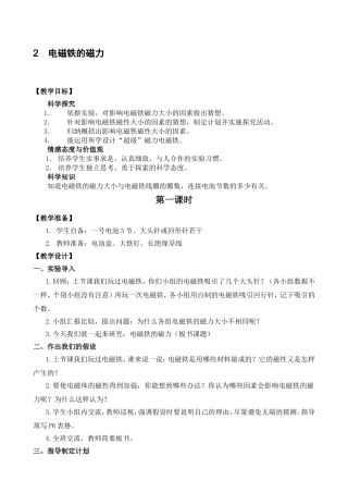 电磁铁的磁力